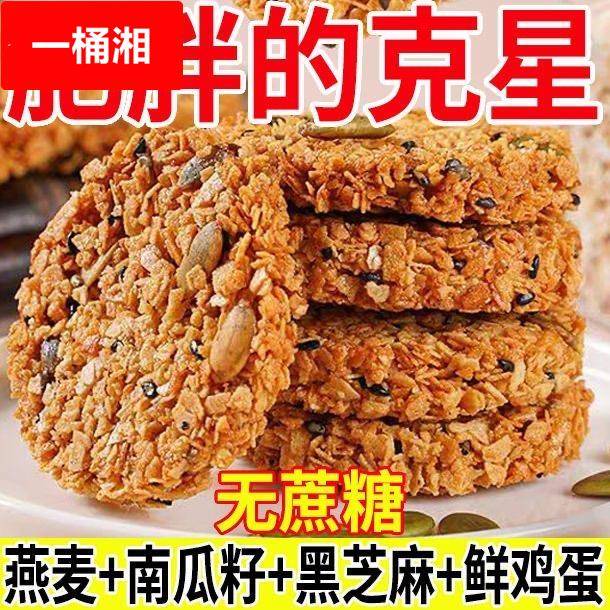 南瓜籽燕麦脆片谷物全粗粮饱腹代餐无蔗糖高蛋白营养饼干解馋零食