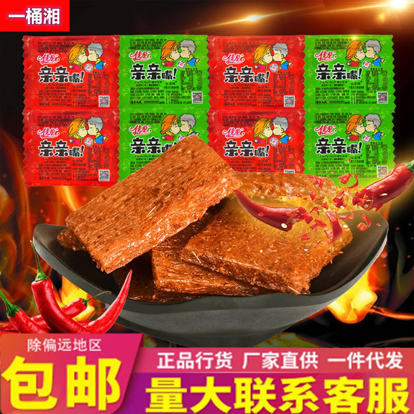 大促佳龙亲亲嘴辣条100片/袋亲嘴烧大刀肉麻辣网红素肉零食食品批