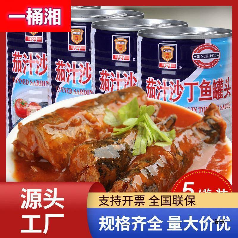 上海罐头鱼茄汁沙丁鱼罐头425g*5罐番茄沙丁鱼方便开罐即食