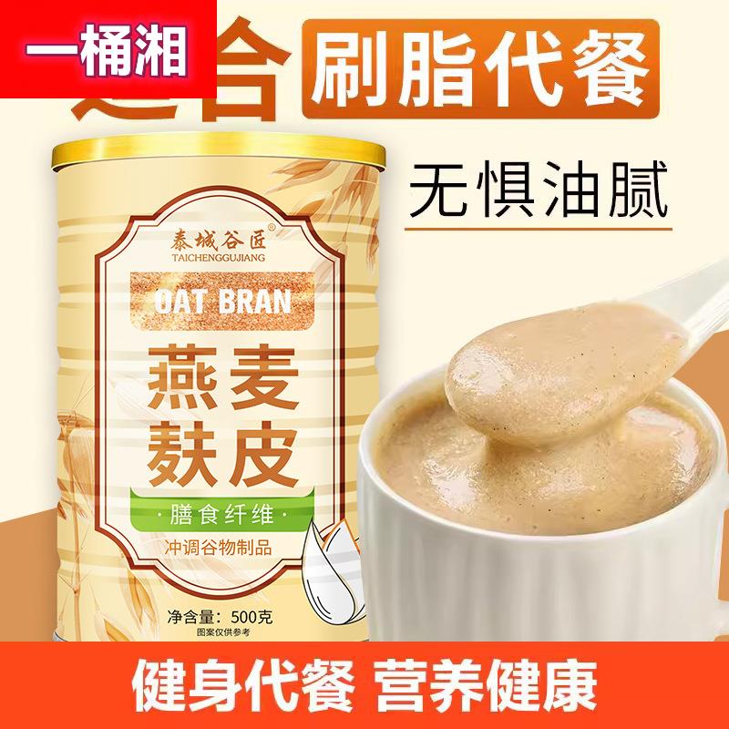 燕麦麸皮粉即食麦片营养早餐肥餐主食代餐饱腹食品冲泡速食高纤