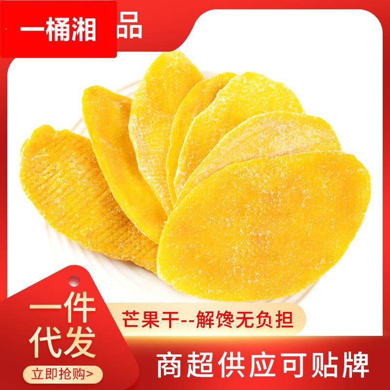 现货芒果干500克办公室休闲零食品芒果干大片果脯蜜饯水果干