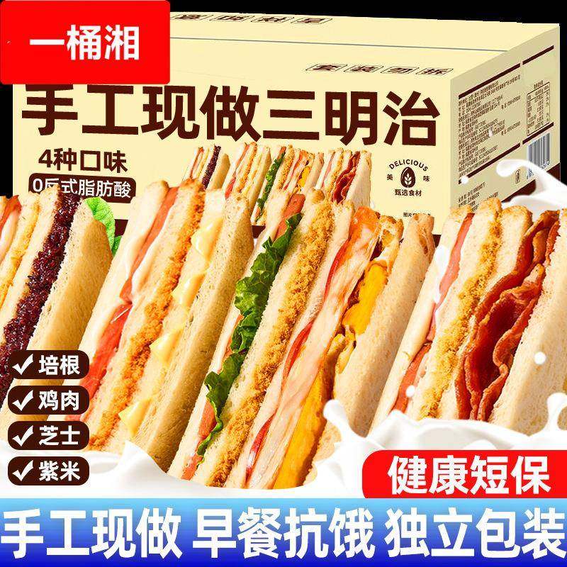早餐鸡肉火腿三明治速减代餐懒人即食肉松吐司肥面包整箱零食充饥,零食/坚果/特产,传统西式糕点,淘宝优惠券,粉丝福利购,淘宝优惠卷