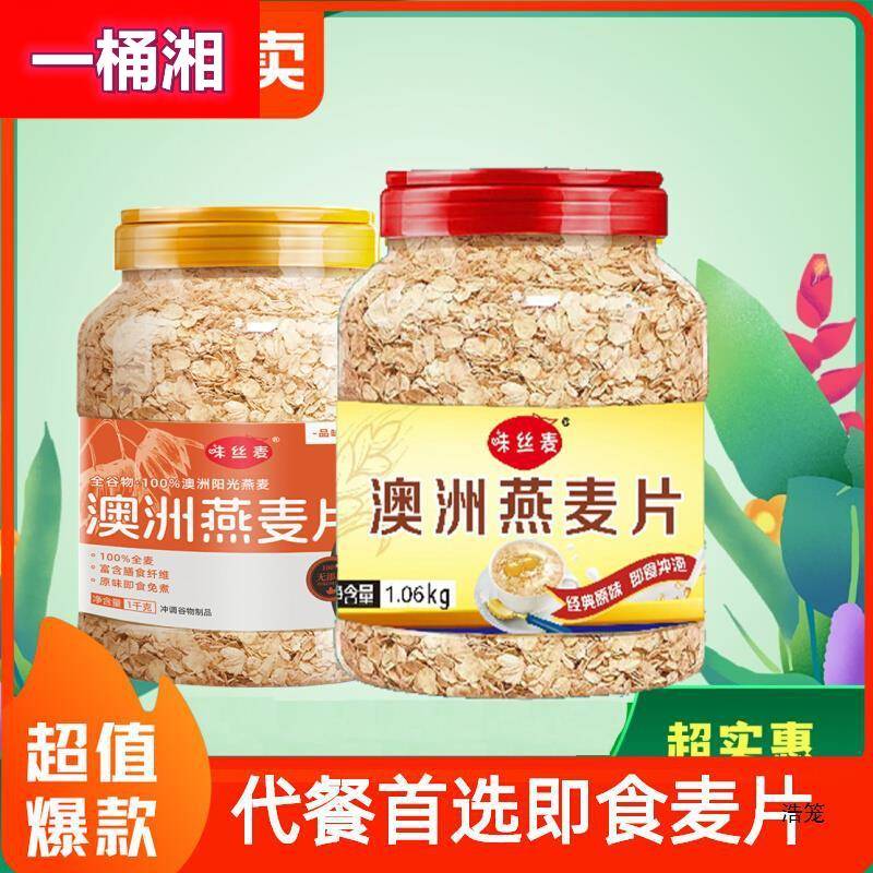 燕麦片5斤2罐即食精麦片早餐冲饮泡纯麦片代餐食品原味水果