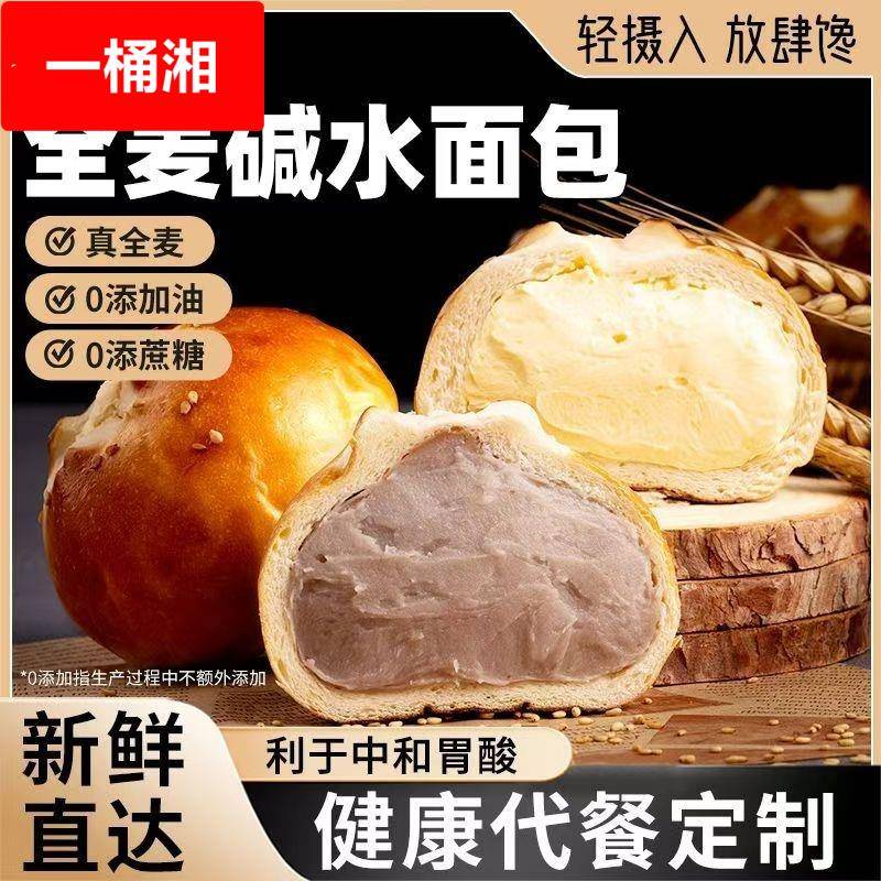 全麦碱水面包早餐减低轻脂饱腹卡碱水干球棒代餐全麦欧包贝果零食