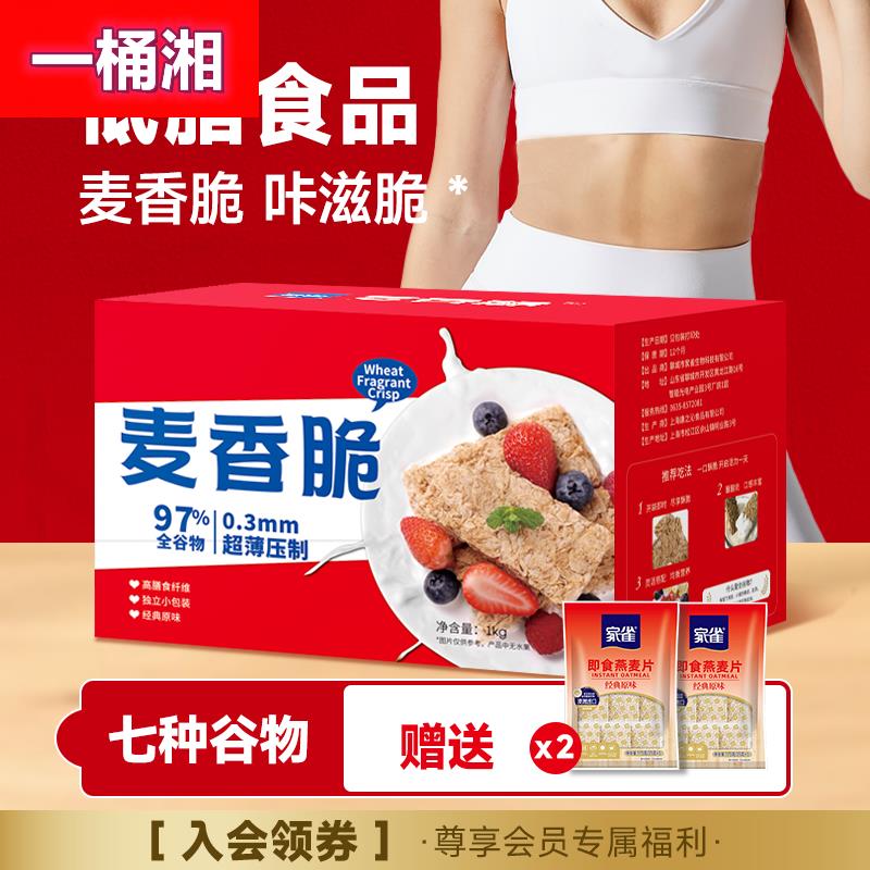 麦香脆麦片450克盒装早餐代餐原味泡牛奶干吃饼干全麦脆