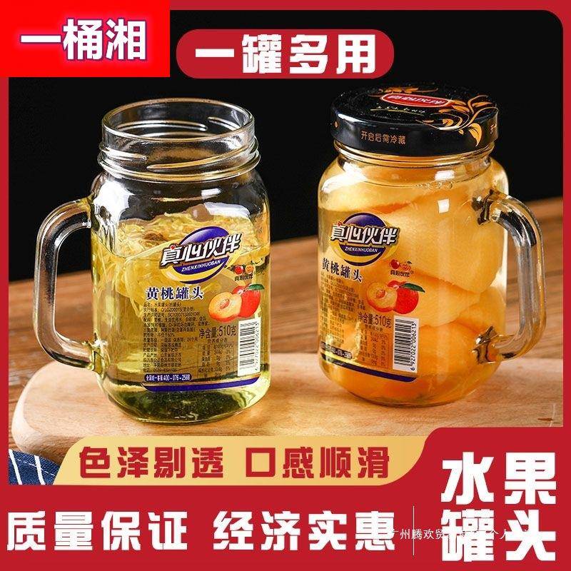罐头水果网红玻璃水杯黄桃什锦雪梨零食混合