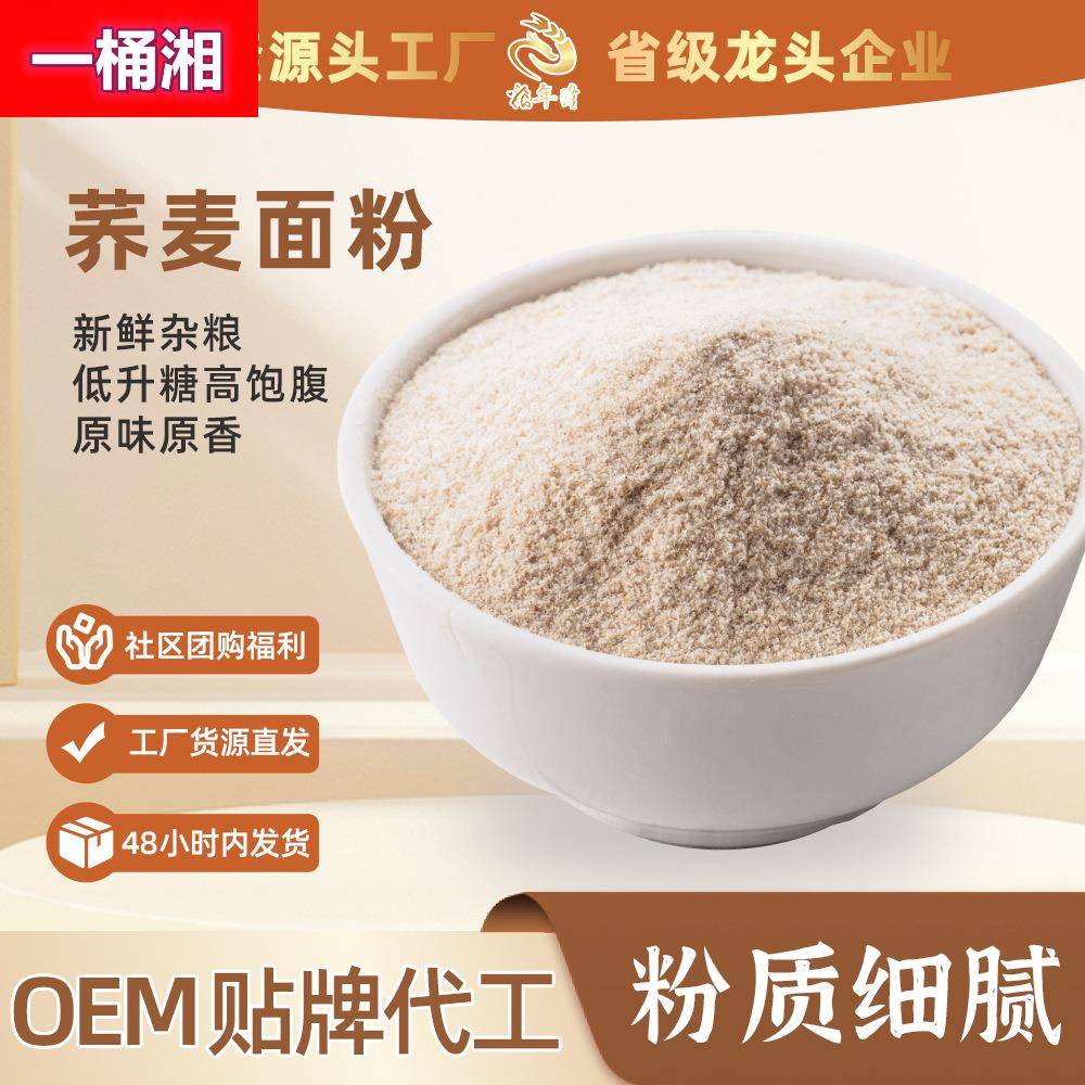 荞麦面粉粗粮家用现磨烘焙面包原料五谷杂粮代餐全麦面粉现货