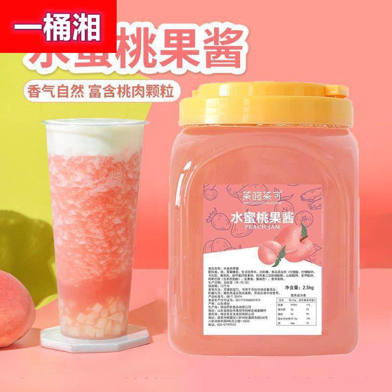 水蜜桃果酱颗粒奶茶店浓缩果汁白黄桃子摆地摊原料商用钵仔糕