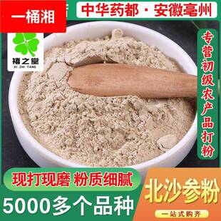 北沙参粉源头货源新货北沙参农产品免费磨粉包邮北沙参粉
