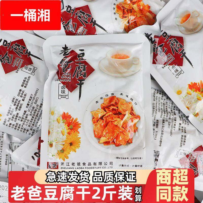 老爸豆腐干1000独立小包装散称卤味豆干卤豆干休闲零食品小吃