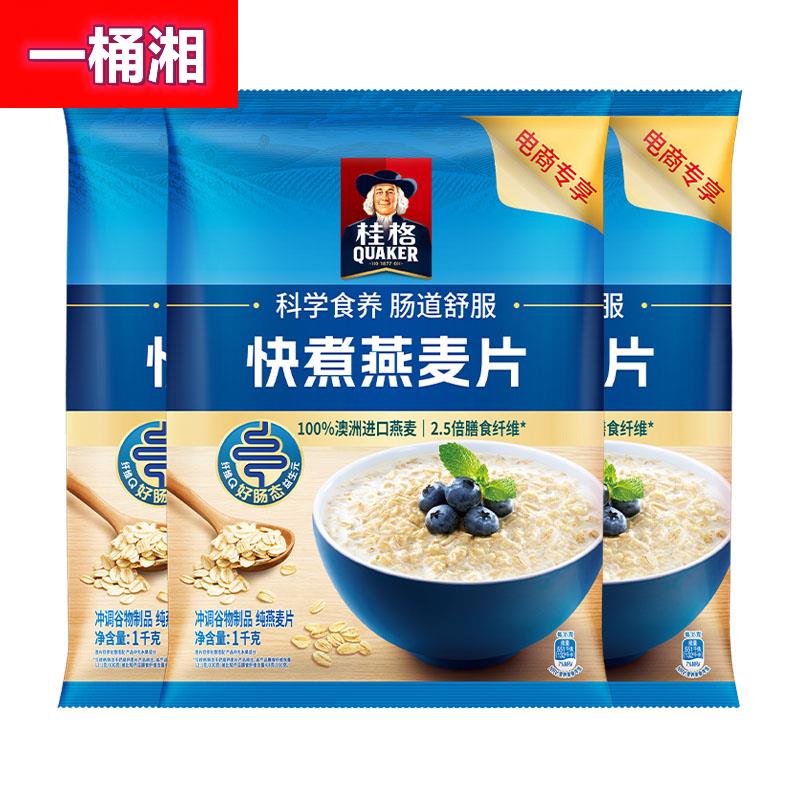 ly快煮燕麦片1000g*1袋装原味麦片营养早餐谷物冲饮代餐整箱