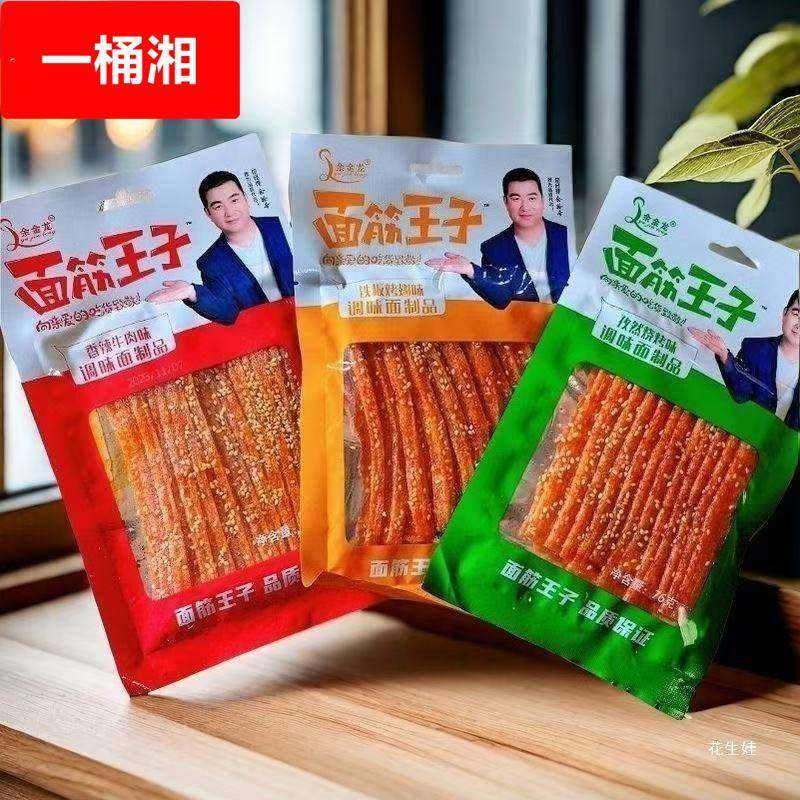 网红辣条面筋王子豆制品童年怀旧休闲麻辣零食即食辣工厂,零食/坚果/特产,面筋制品,淘宝优惠券,粉丝福利购,淘宝优惠卷