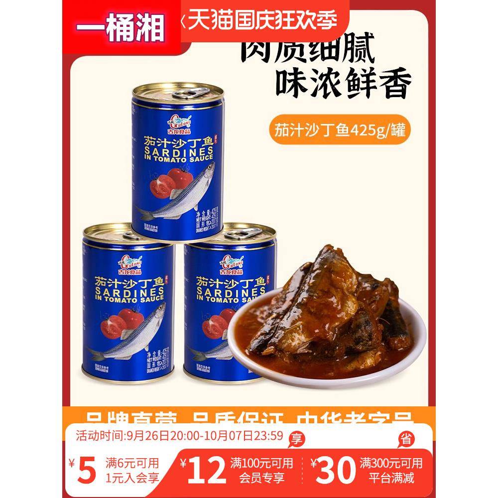 ly食品茄汁沙丁鱼罐头酸甜拌饭熟食即食番茄鱼海鲜小吃425g*5