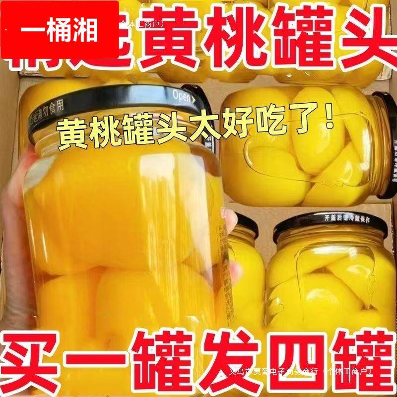 新鲜黄桃罐头510砀山特产糖水水果罐头烘焙餐饮整箱
