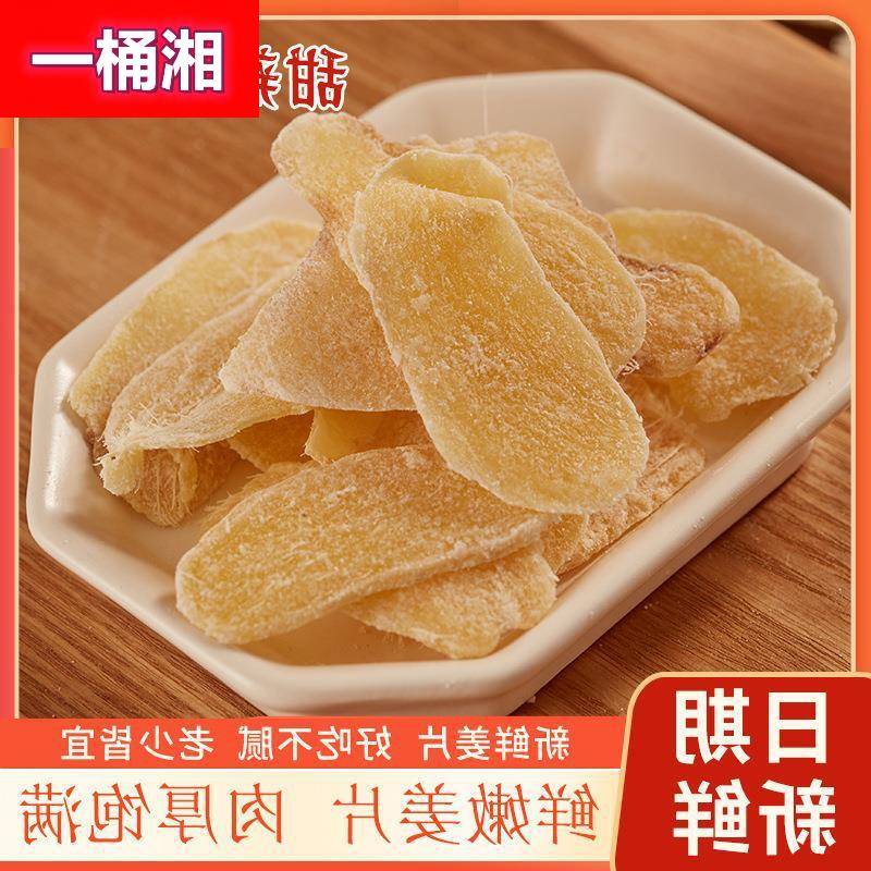 红糖姜片袋装泡茶即食零食老姜干白糖姜片果脯果干蜜饯箱包邮