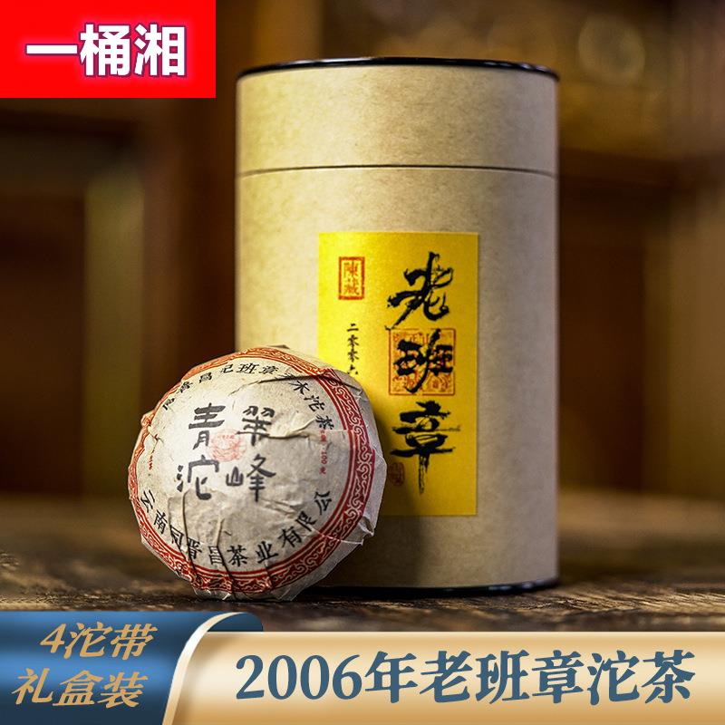 班章老生茶普洱茶饼沱茶100克老茶沱4沱带礼盒包装