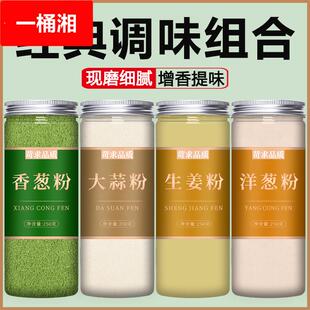 食用纯大蒜洋葱香葱生姜粉商用腌制调料葱姜蒜粉蒜香粉炒菜调味料