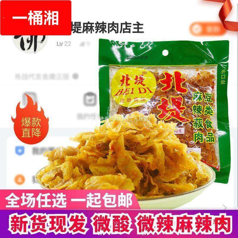 湖南常德小七产北堤麻辣肉80*5 麻辣菽肉豆腐皮麻辣丝零食豆干