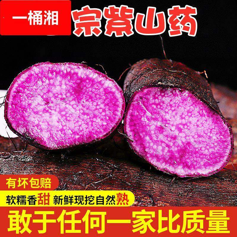 新鲜紫山药5斤当季现挖脚板薯紫玉淮山毛薯紫色山药农家蔬菜包邮3