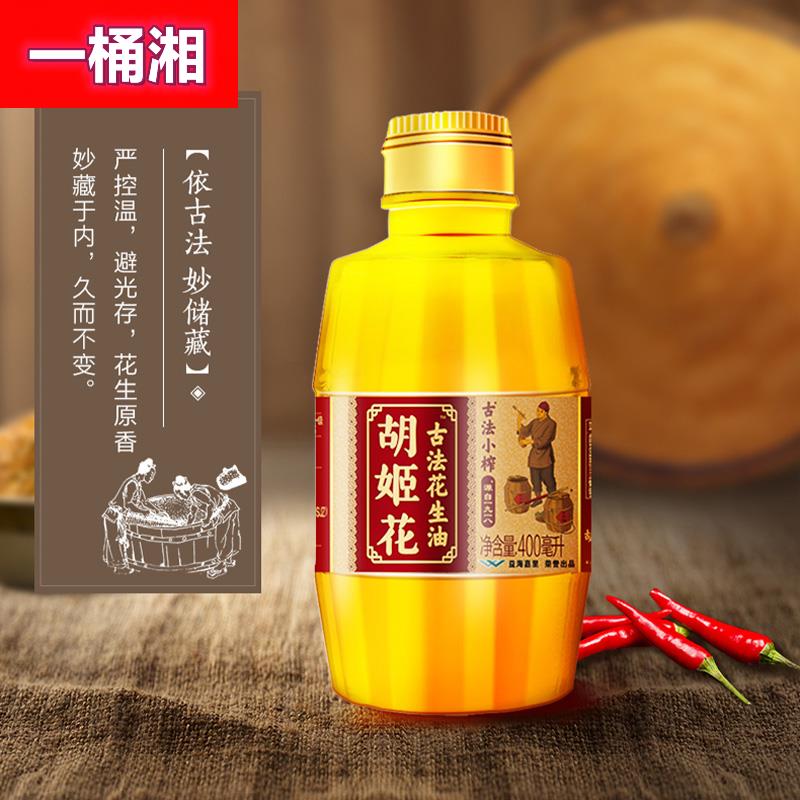 §古法花生油400ML*2 小瓶装家用宿舍压榨食用油烧烤饺子蘸