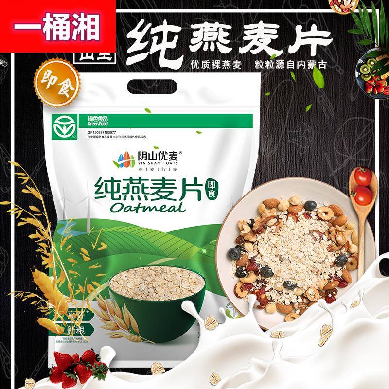 ly纯燕麦片原味冲饮营养早餐麦片轻食代餐免煮燕麦片