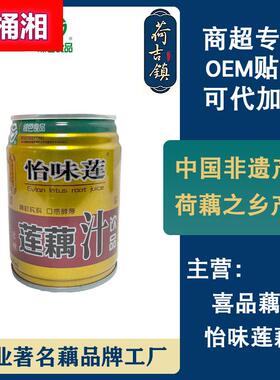 扬州宝应特产怡味莲冰糖莲藕汁绿色果蔬汁饮品荷藕之乡礼盒装绿色