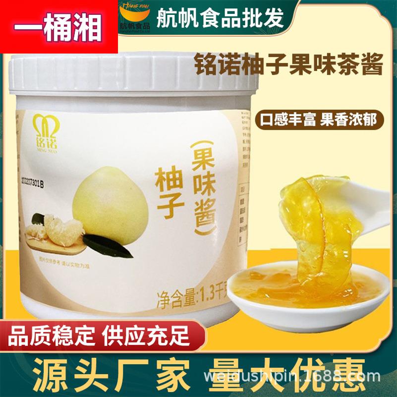 铭诺蜂蜜柚子茶酱果肉颗粒柚子水果茶奶茶店原料茶酱1.3kg饮品
