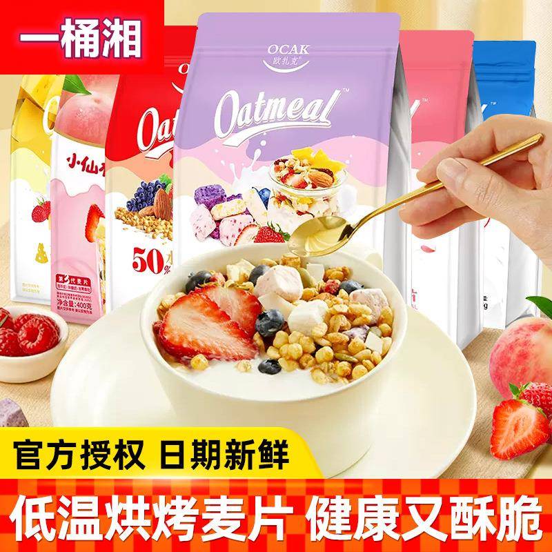 水果坚果燕麦片750g酸奶果粒营养早餐代餐即食干吃混合麦片