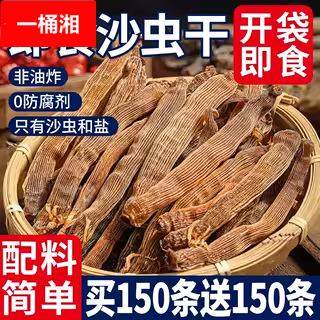 蜜禾烤沙虫干北海特产盐炒即食无沙小海肠海味干货解馋休闲零食