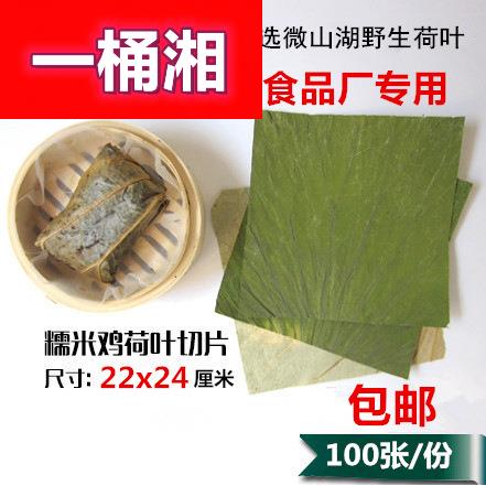 微山湖干荷叶切片22x24厘米做荷叶糯米鸡珍珠鸡产地精选裁片荷叶