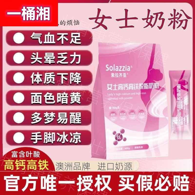 女士高钙高铁奶粉高蛋白成人女生营养早餐脱脂牛奶粉袋装