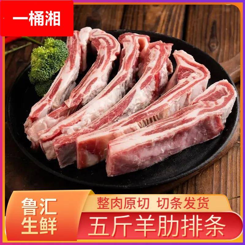 羊排羊肋条羊肋排整扇整排原切羊排散养羊肉新鲜整切羊肋排包邮