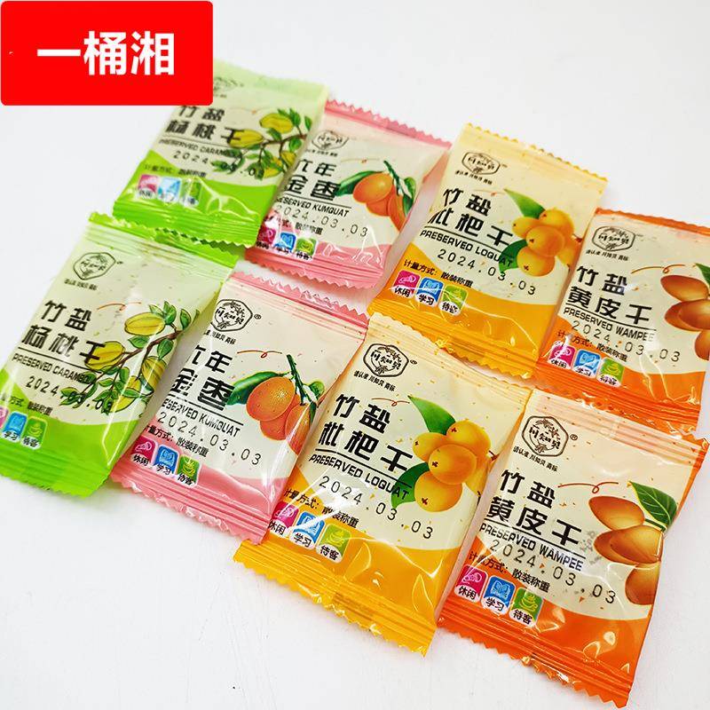 竹盐黄皮干枇杷干杨桃干金枣蜜饯果干漳州云霄特产无核果脯