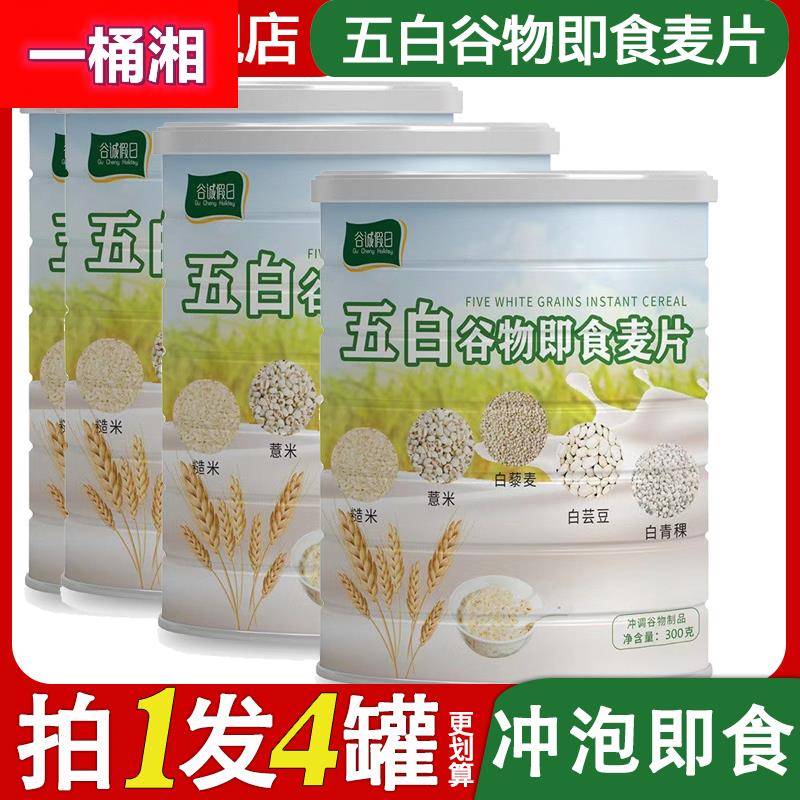 五白谷物即食麦片高钙早餐旗舰店冲饮晚餐饱腹代餐燕麦片
