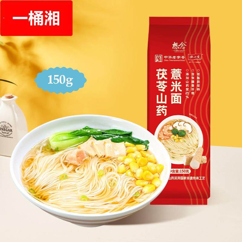茯苓山药薏米面条龙须挂面药食同源面条,粮油调味/速食/干货/烘焙,待煮速食面/拉面/面皮/西式面,淘宝优惠券,粉丝福利购,淘宝优惠卷