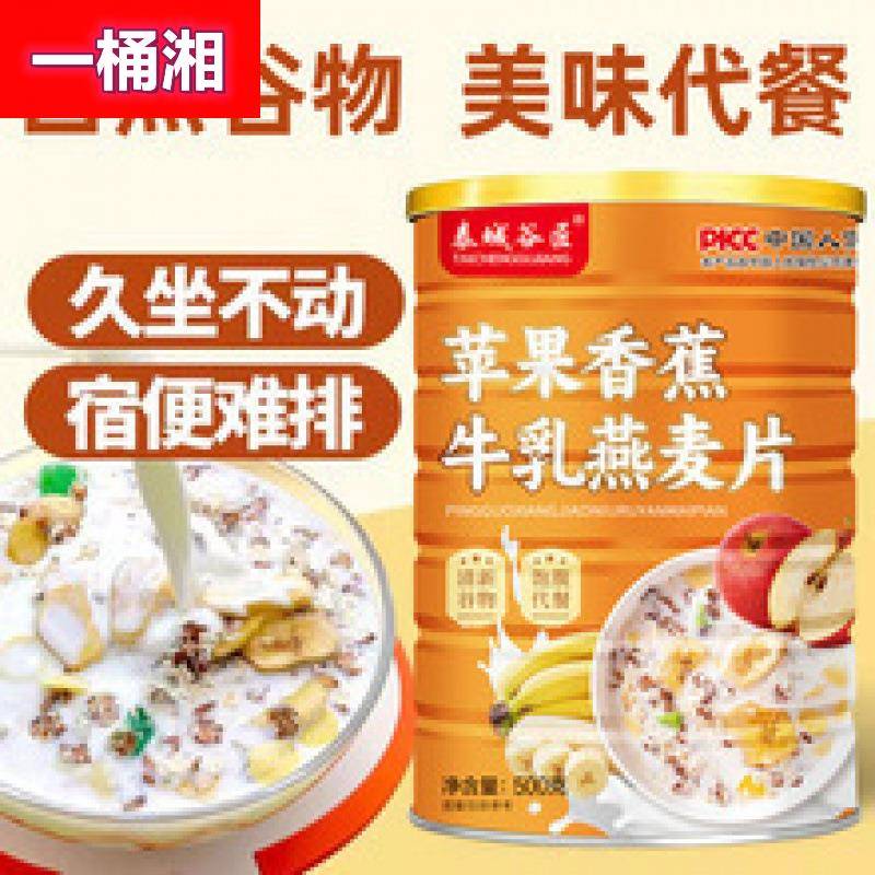 苑橞膳食香蕉丰牛乳水果燕麦片冲泡苹果燕麦片