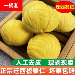 迁西生板栗仁新鲜去壳生油栗子仁去皮即食板栗肉商用馅料500