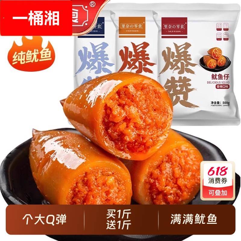香辣鱿鱼仔带籽满籽鱿鱼丝干墨鱼仔即食海味零食熟食小吃休闲食品