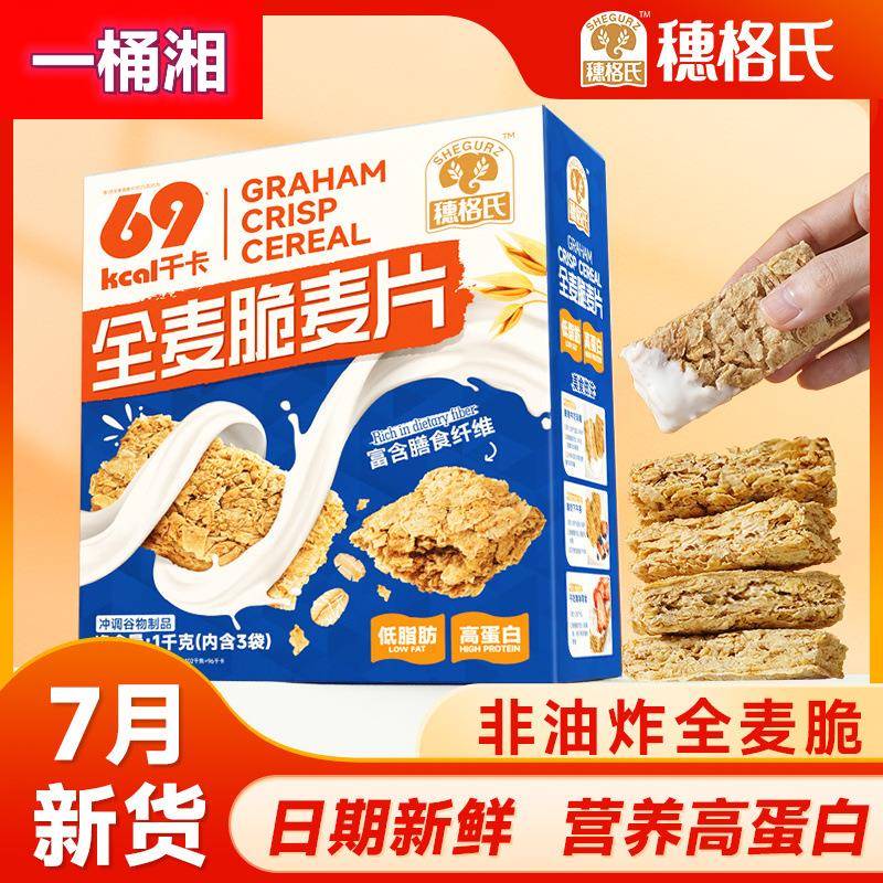 穗格氏全麦脆麦片即食健身早餐代餐低脂速食燕麦脆棒拌酸奶无糖精