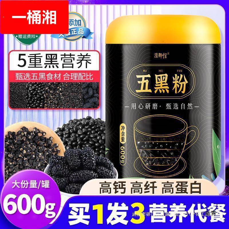 黑现磨黑芝麻五丸桑葚黑豆八黑糊养核桃黑枸杞黑粉发三黑黑米