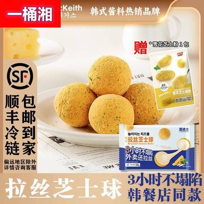 蓝达士韩式拉丝芝士球爆浆拉丝芝士球网红油炸小吃半成品炸鸡