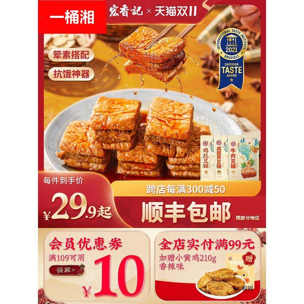 宏香记牛肉豆脯手撕豆干五香辣豆腐干即食解馋办公室咸味零食小吃