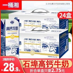广西石埠高钙牛奶整箱200ml*24盒儿童早餐老人学生高钙奶甜牛奶