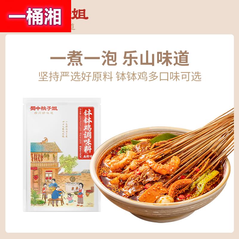 蜀中桃子姐钵钵鸡调料包地道红油乐山冷锅麻辣烫串串香底料包