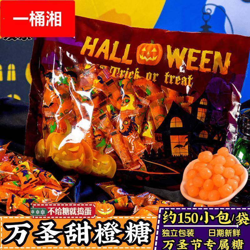 万圣节糖果香橙味袋装南瓜糖网红散装创意儿童分享球糖万圣棒棒糖