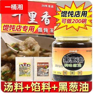 品香千里香馄饨汤调料福建黑葱油小混沌云吞汤料包商用调味料