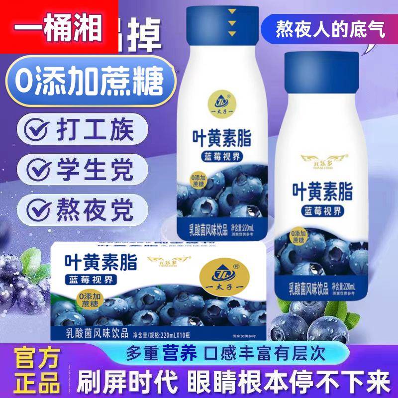 叶黄素酯蓝莓酸奶饮品儿童成人早餐0添加蔗糖乳酸菌瓶装脂肪