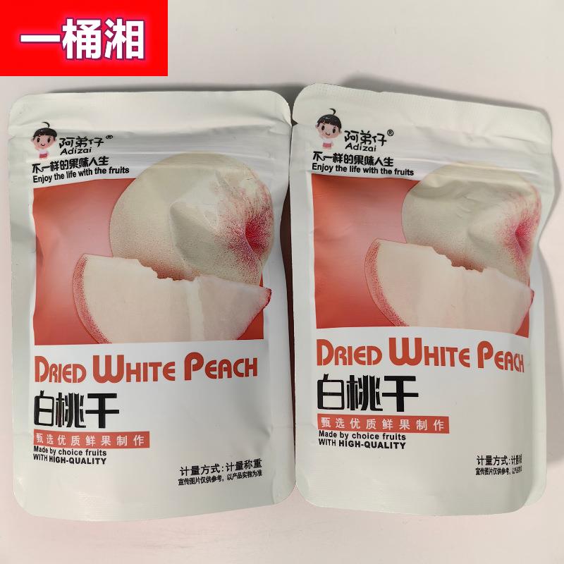 阿弟仔白桃干不一样的果味人生独立小包称重果干零食一箱5斤