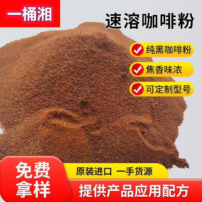 越南进口速溶咖啡粉 美式黑咖啡纯粉焦香味 无糖饮料 原料