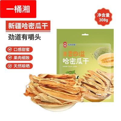 【新疆特产】恰西姑娘哈密瓜干水果干香甜休闲小零食308袋装